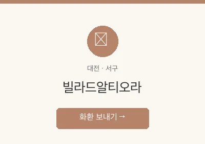 빌라드알티오라 축하화환 배달