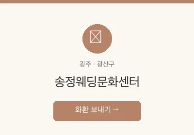 송정웨딩문화센터 축하화환 배달