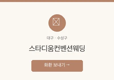 스타디움컨벤션웨딩 축하화환 배달