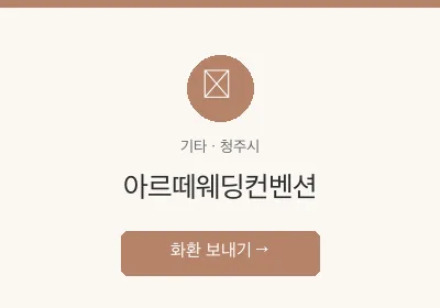 아르떼웨딩컨벤션 축하화환 배달