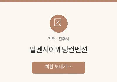 알펜시아웨딩컨벤션 축하화환 배달