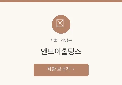 앤브이홀딩스 축하화환 배달