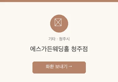 에스가든웨딩홀 청주점 축하화환 배달