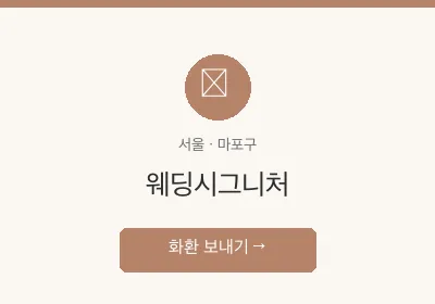 웨딩시그니처 축하화환 배달