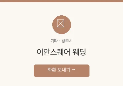 이안스퀘어 웨딩 축하화환 배달