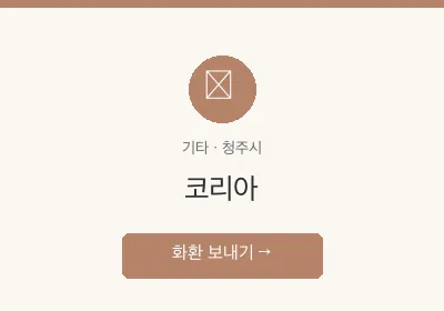 코리아 축하화환 배달