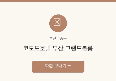 코모도호텔 부산 그랜드볼룸 축하화환 배달