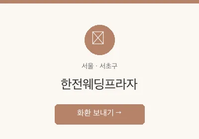 한전웨딩프라자 축하화환 배달