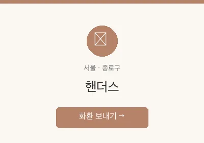 핸더스 축하화환 배달