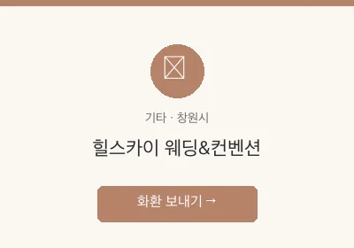 힐스카이 웨딩&컨벤션 축하화환 배달